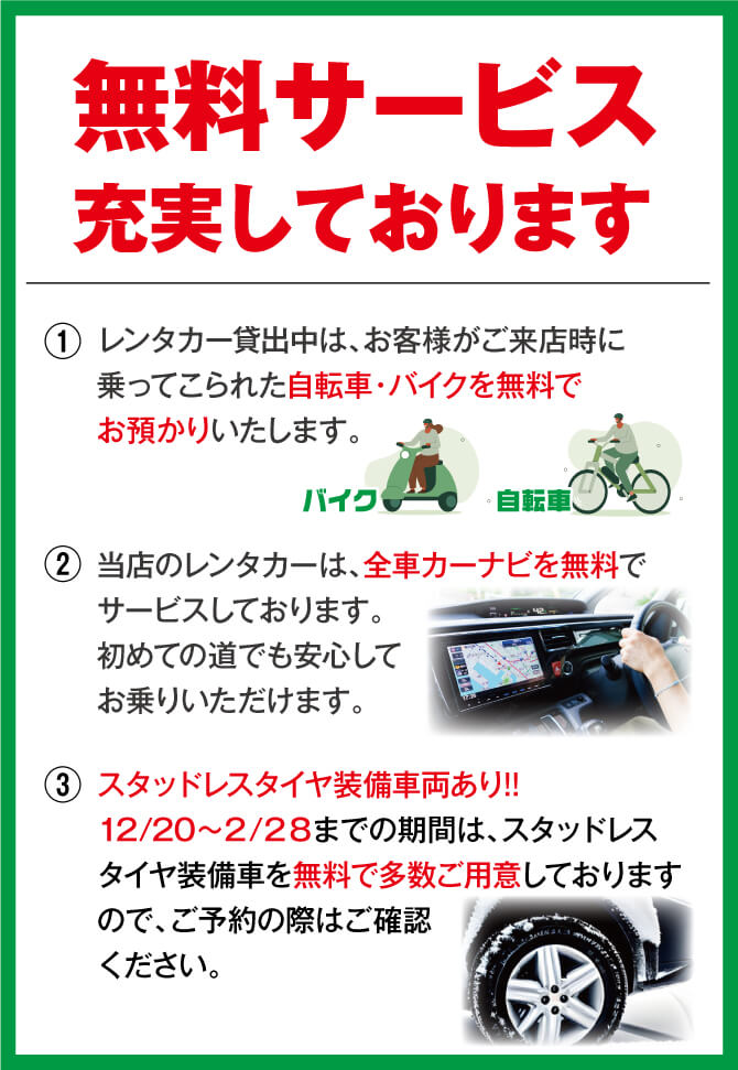 充実の無料サービス