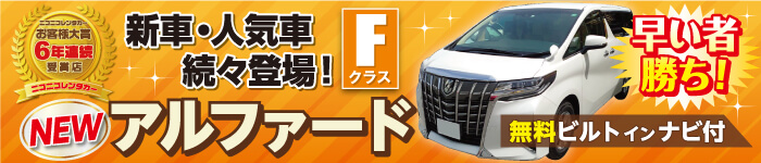 新車・人気車続々登場！アルファード Fクラス 無料ビルトインナビ付 早い者勝ち！