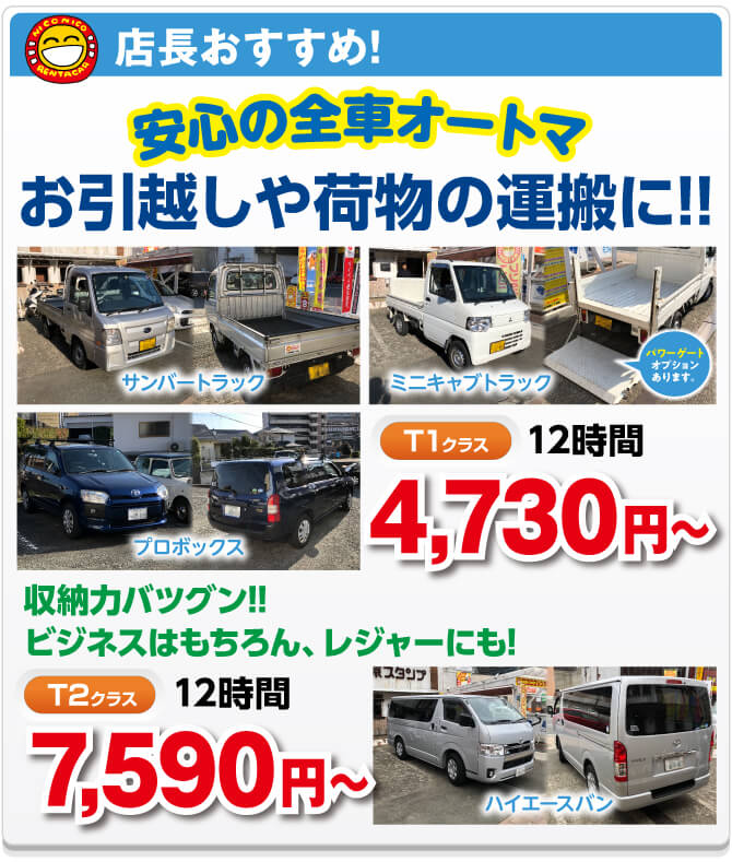 熊本新屋敷1丁目店 格安のニコニコレンタカー