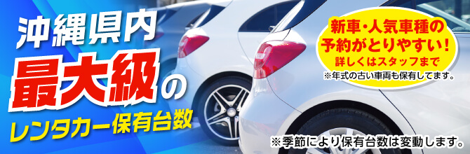 新車・人気車の予約が取りやすい