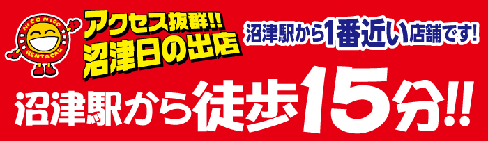 ニコニコレンタカー沼津日の出店 静岡 沼津市 の格安レンタカー予約情報