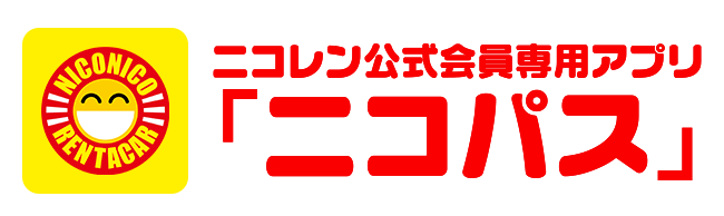 スカイツリー駅向島3丁目店｜格安のニコニコレンタカー