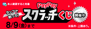 ニコパス-paypayキャンペーン