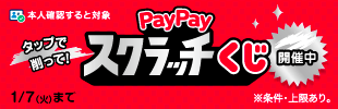 ニコパス-paypayキャンペーン