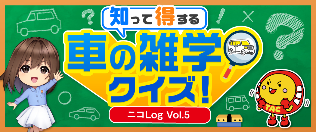 格安レンタカー予約ならニコニコレンタカー｜12時間2525円～